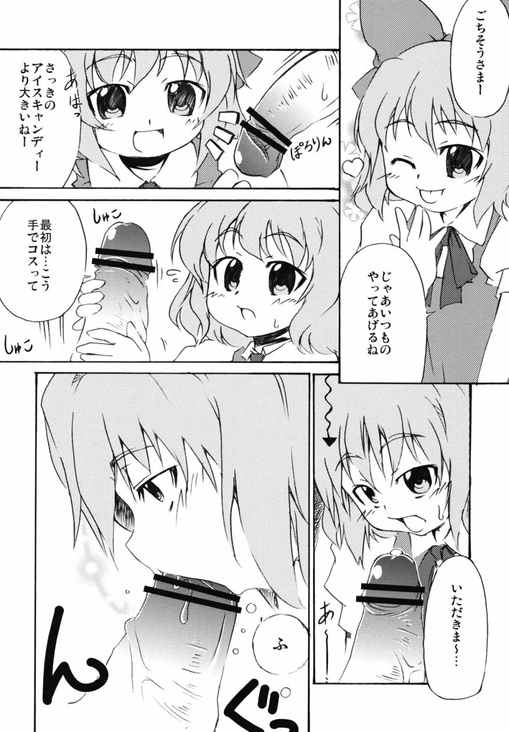 ぷにっ Page.5