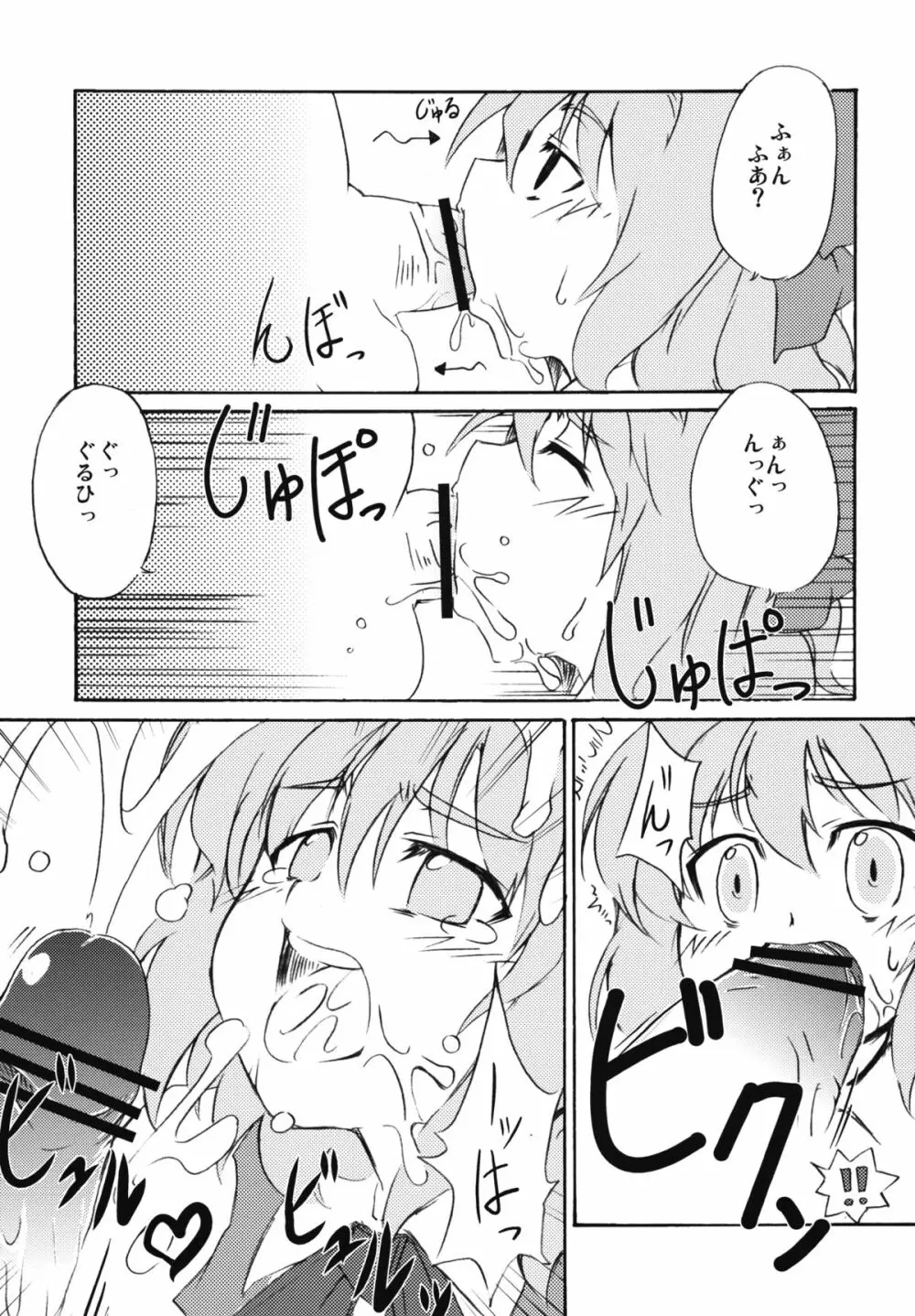 ぷにっ Page.6