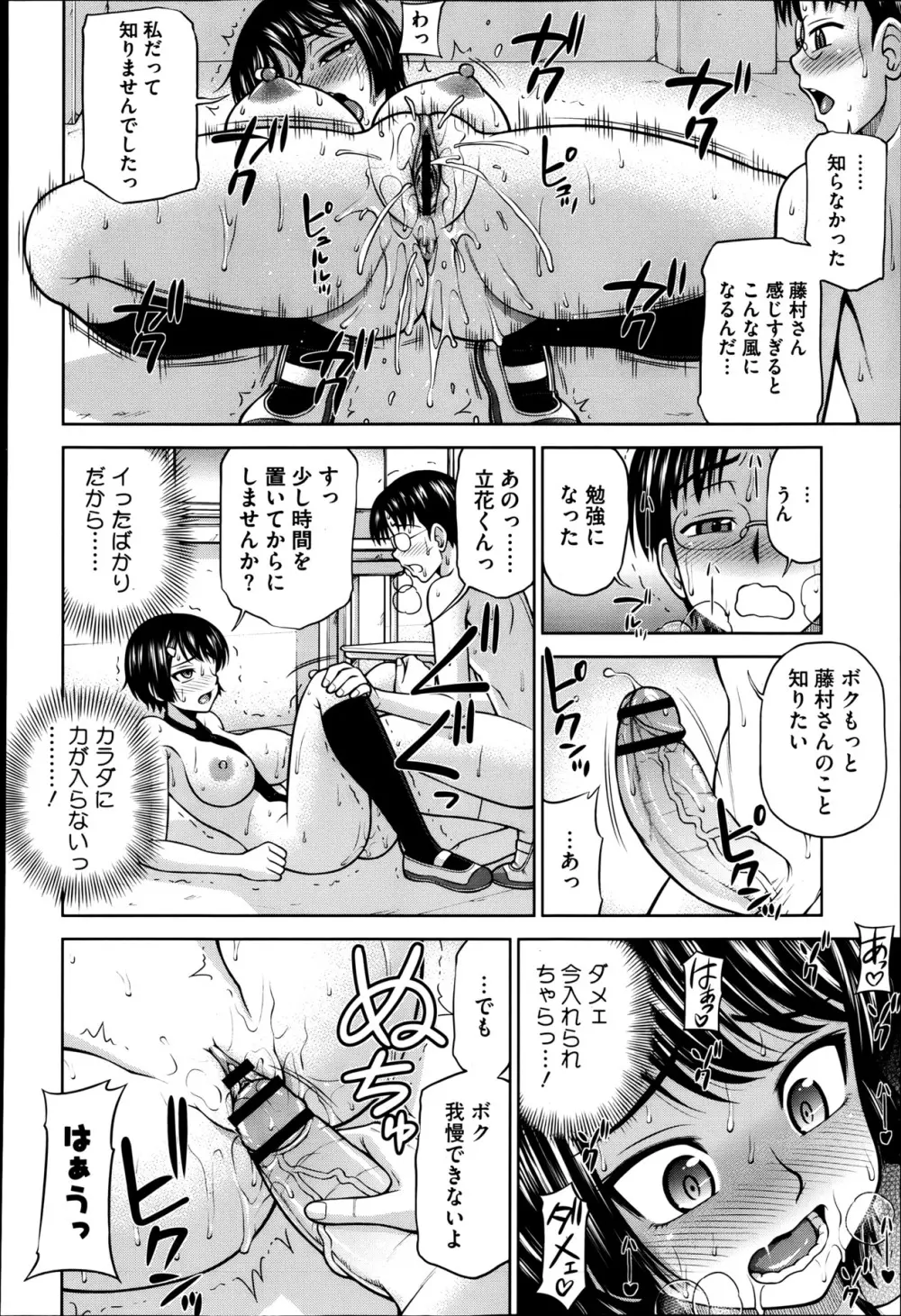 秘密のカンケイ 第1-3話 Page.18