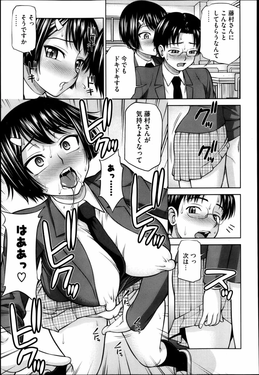 秘密のカンケイ 第1-3話 Page.9