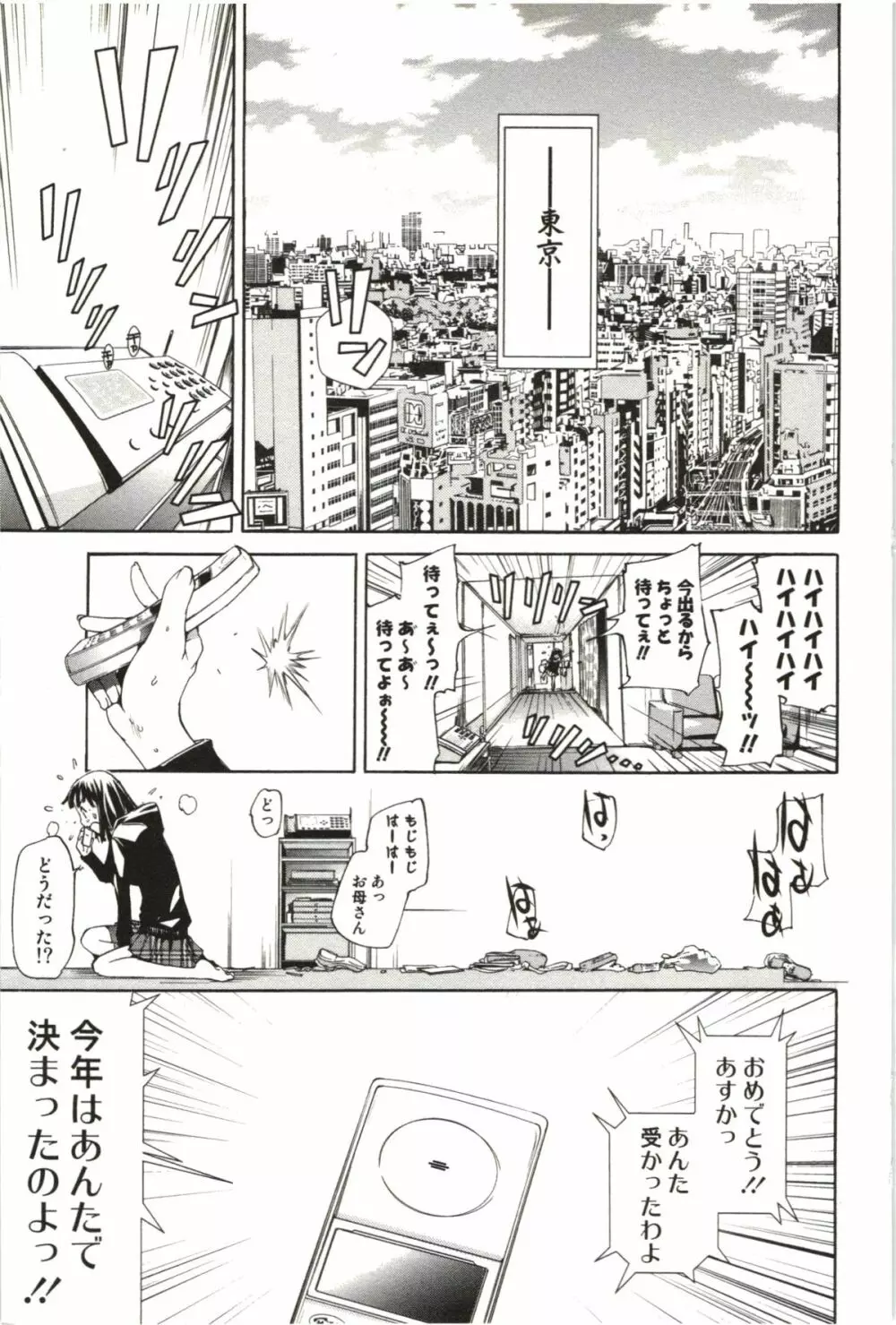 まるまん ～まるで漫画のようなヒロインたち～ Page.146