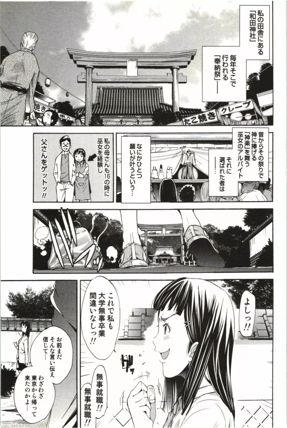 まるまん ～まるで漫画のようなヒロインたち～ Page.148