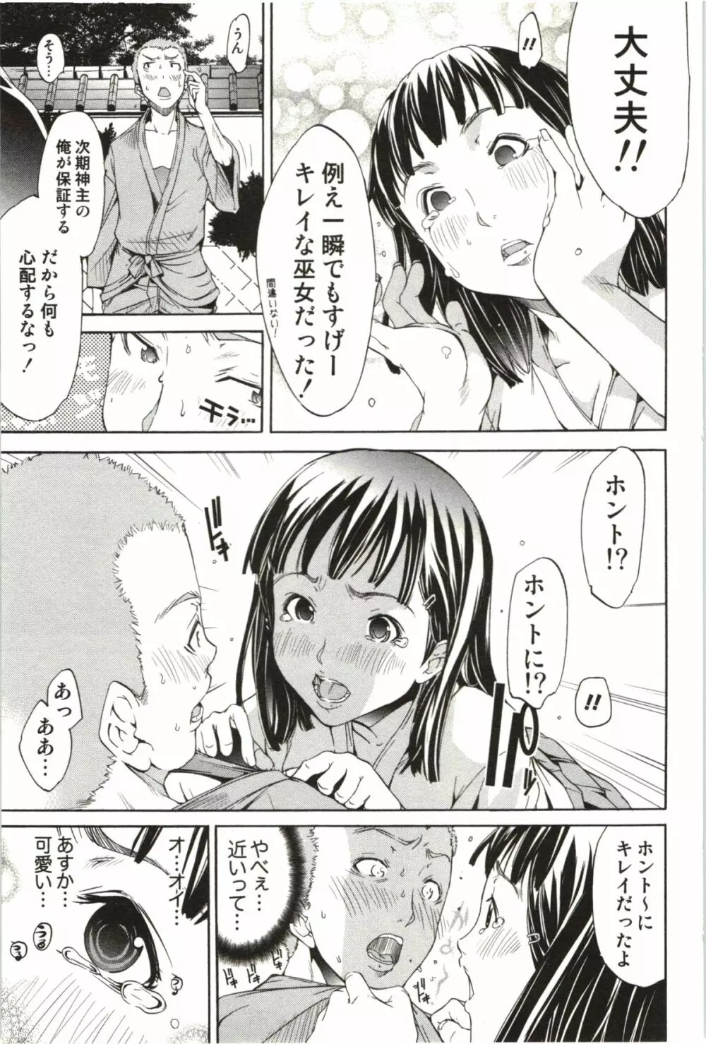 まるまん ～まるで漫画のようなヒロインたち～ Page.154