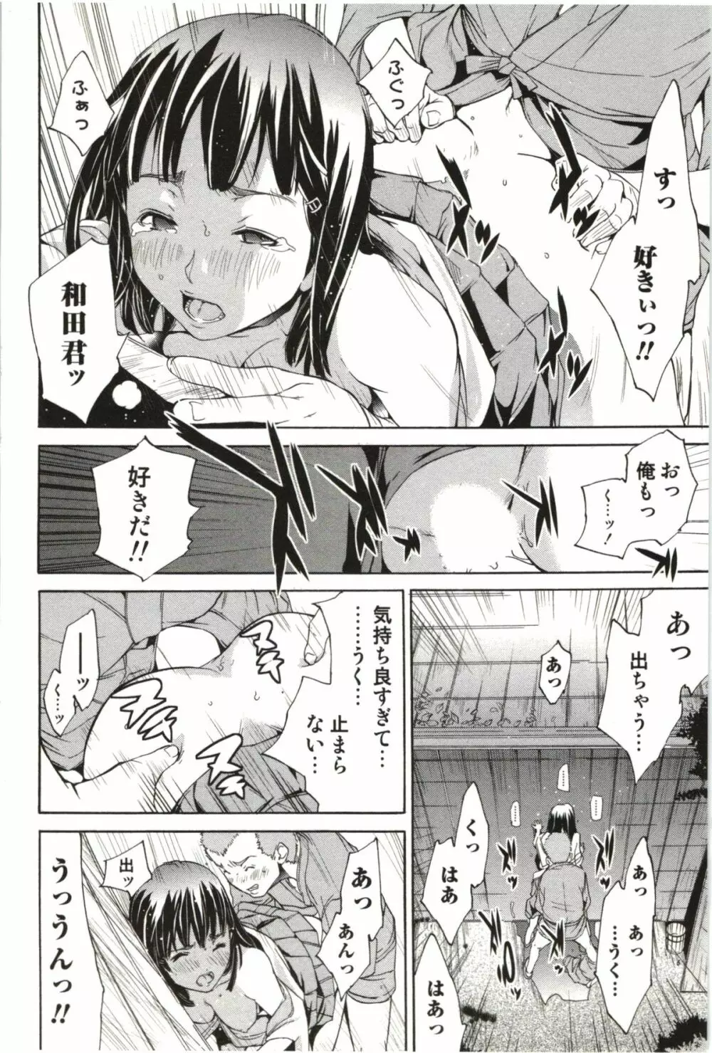 まるまん ～まるで漫画のようなヒロインたち～ Page.163