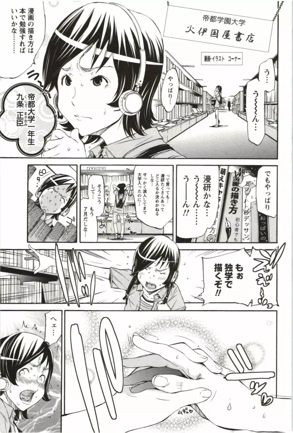 まるまん ～まるで漫画のようなヒロインたち～ Page.4