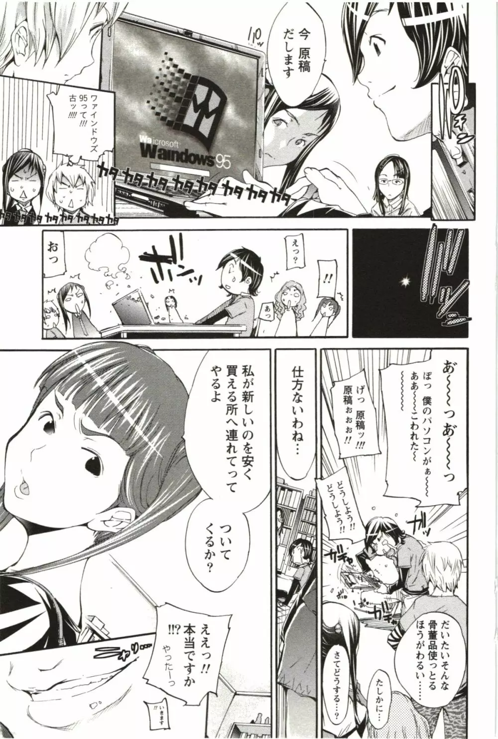 まるまん ～まるで漫画のようなヒロインたち～ Page.46