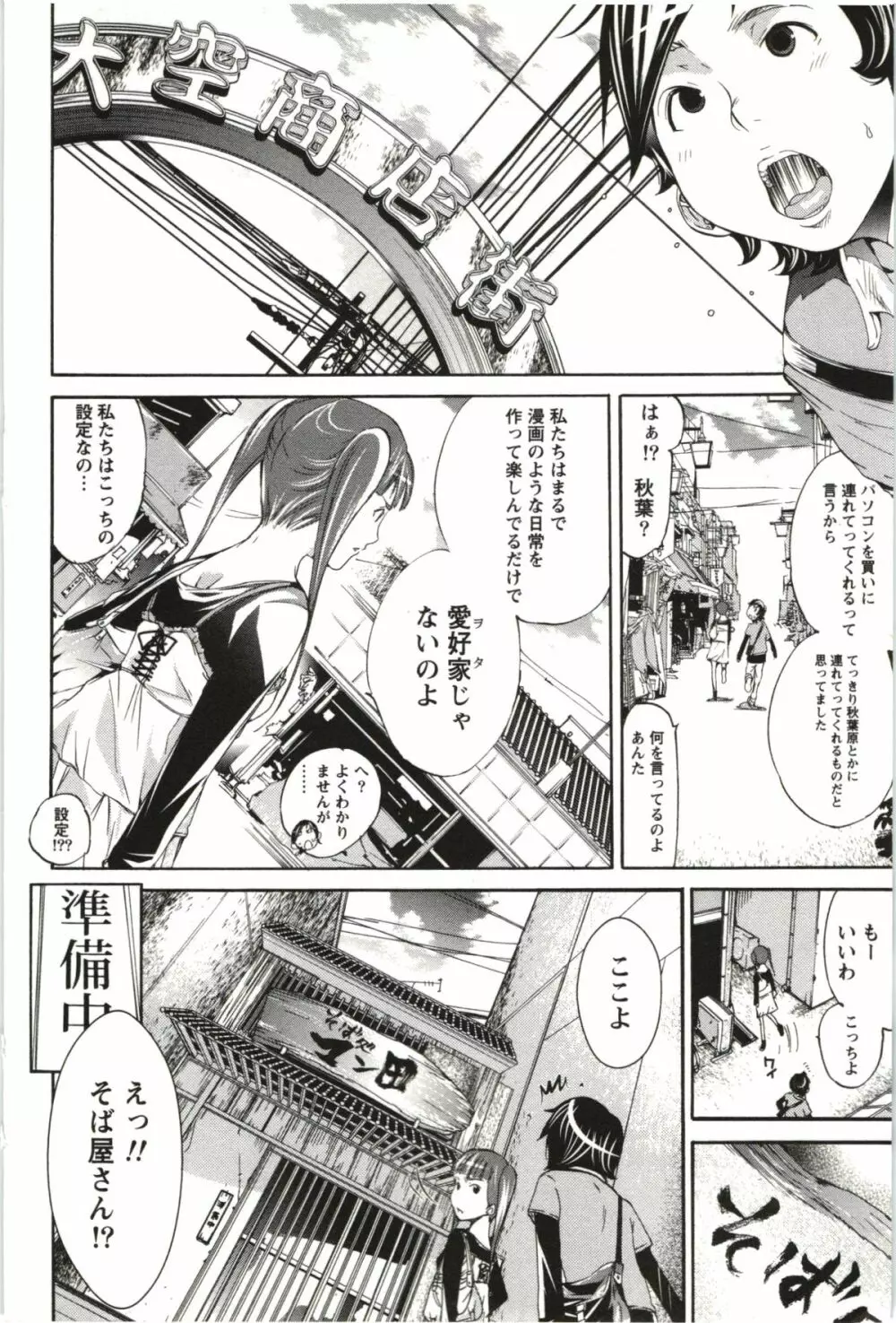 まるまん ～まるで漫画のようなヒロインたち～ Page.47