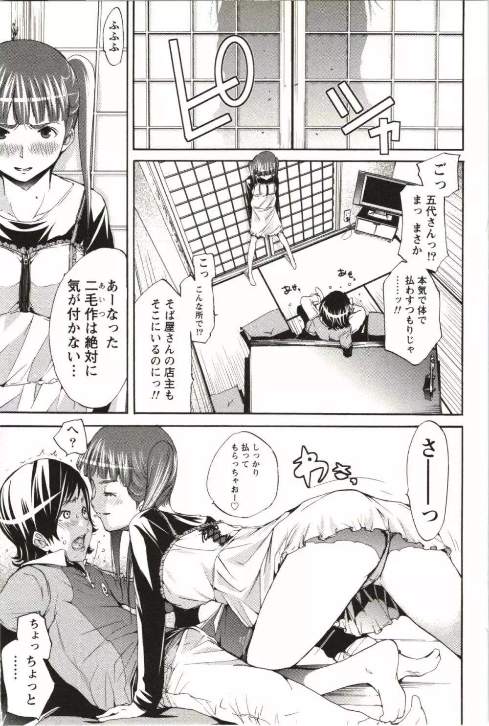 まるまん ～まるで漫画のようなヒロインたち～ Page.52