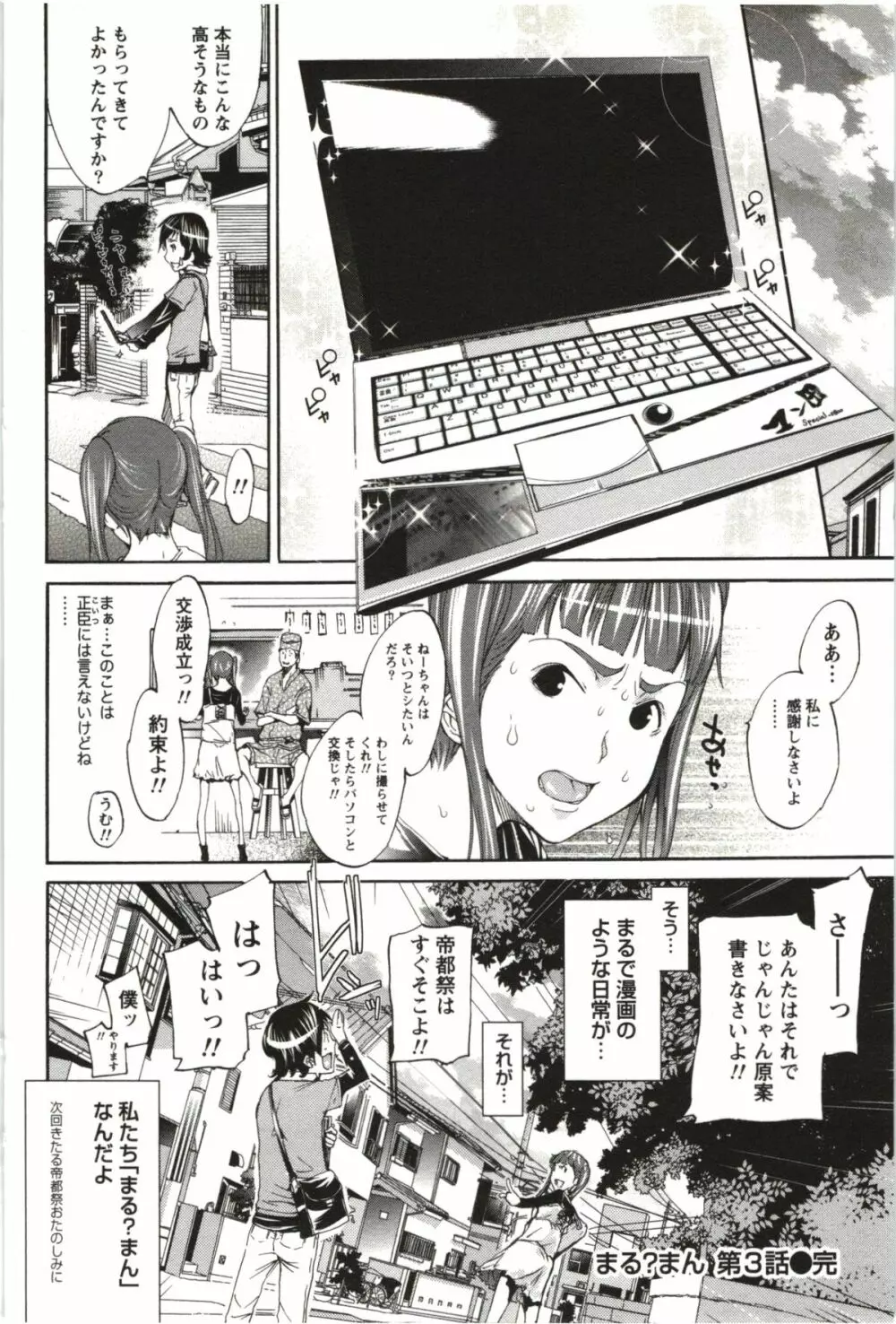 まるまん ～まるで漫画のようなヒロインたち～ Page.63