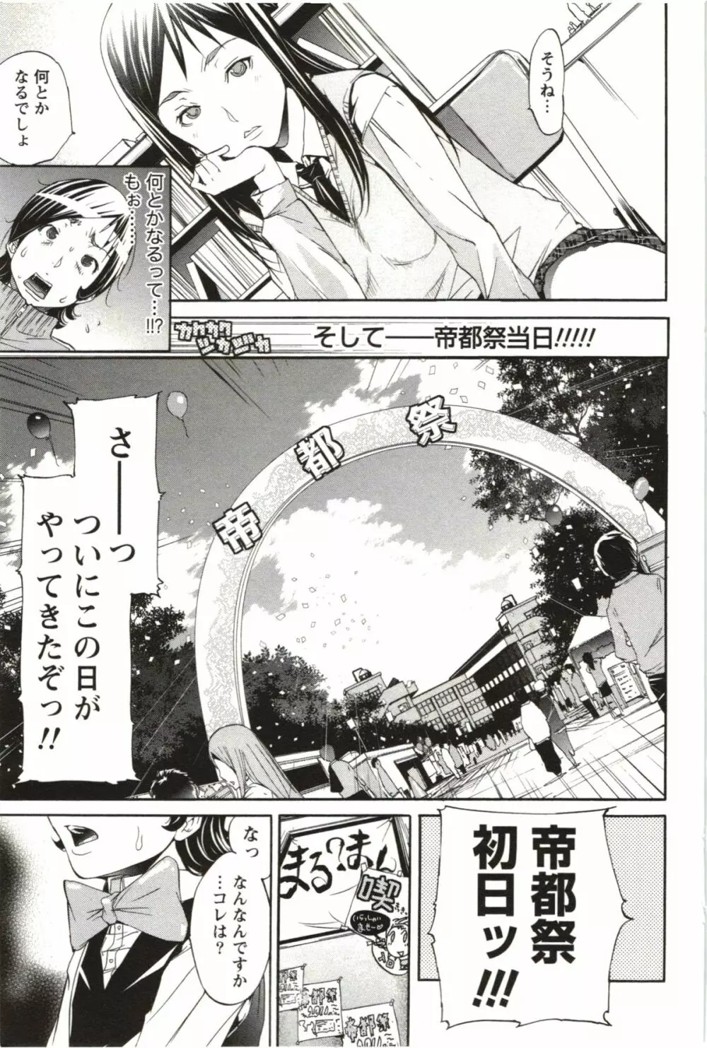 まるまん ～まるで漫画のようなヒロインたち～ Page.66