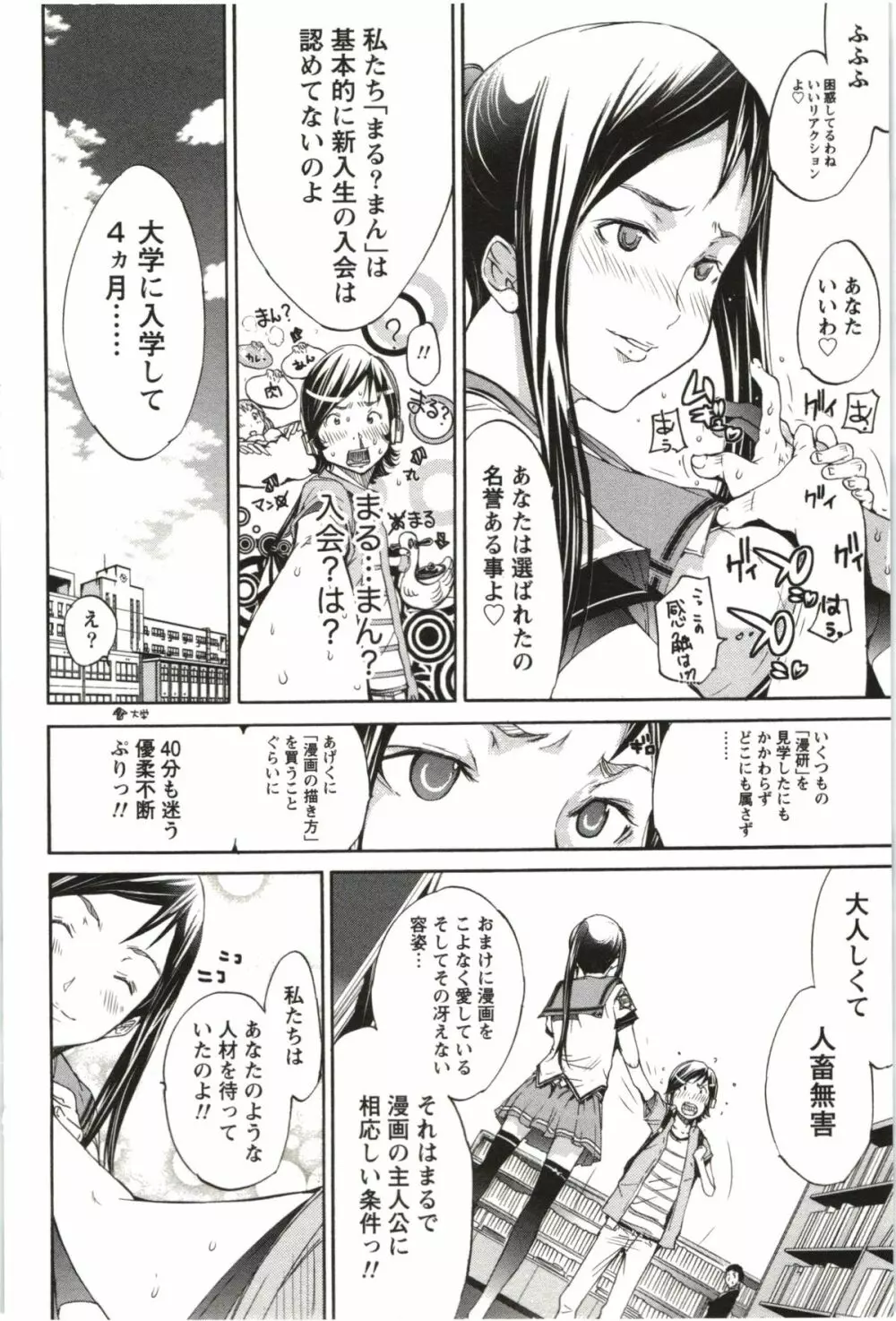 まるまん ～まるで漫画のようなヒロインたち～ Page.7