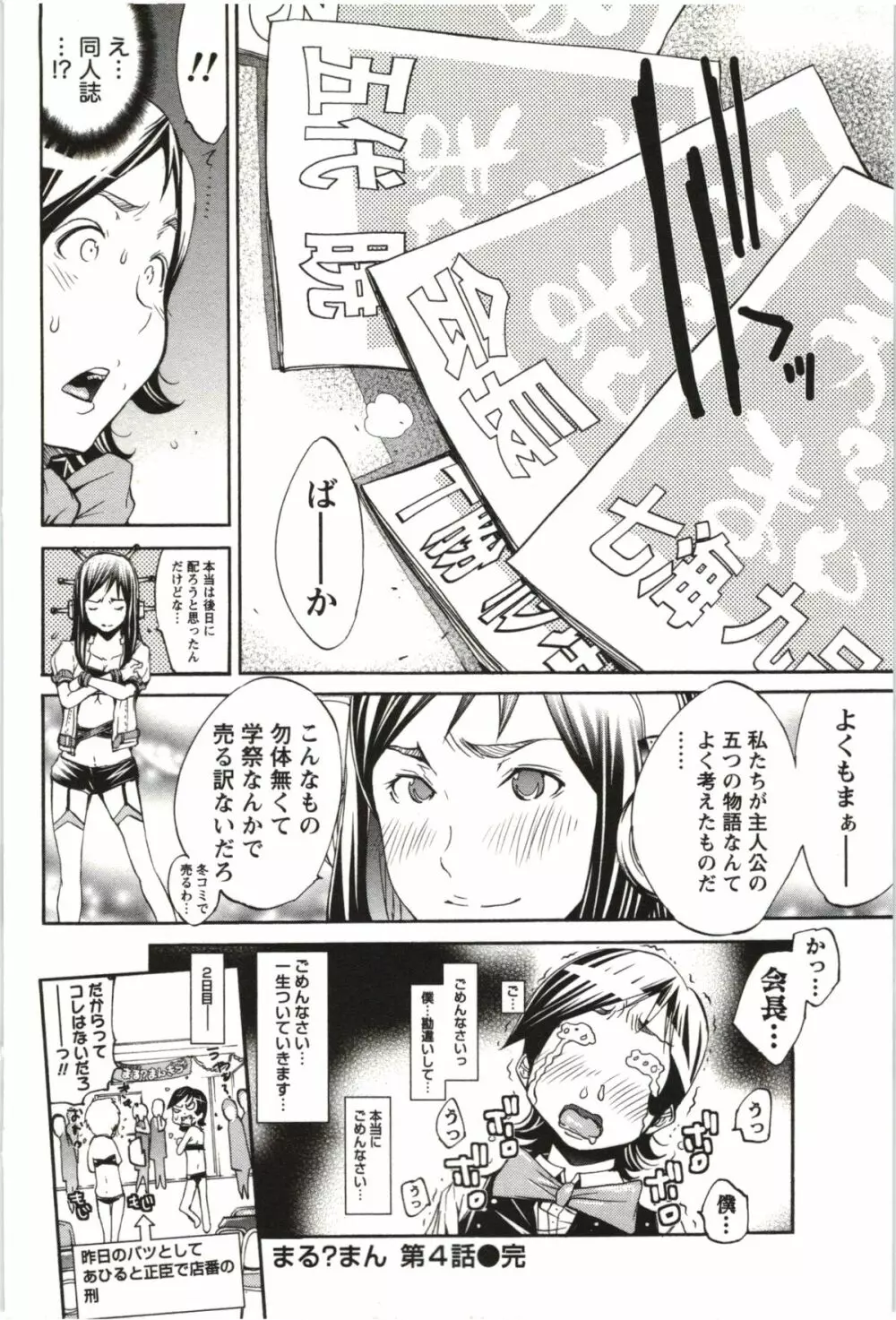 まるまん ～まるで漫画のようなヒロインたち～ Page.83