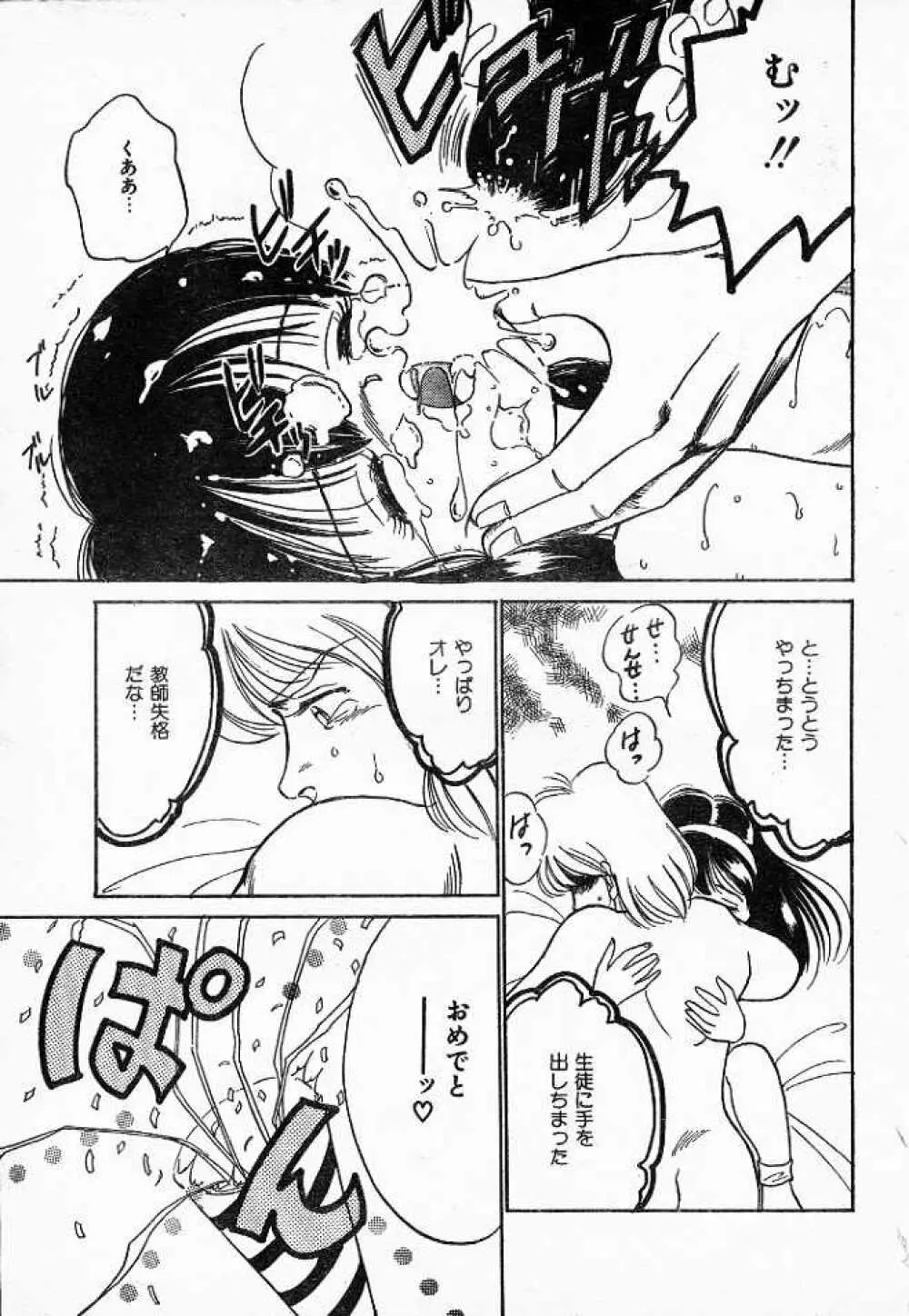 コンプレックス･ティーチャー Page.15