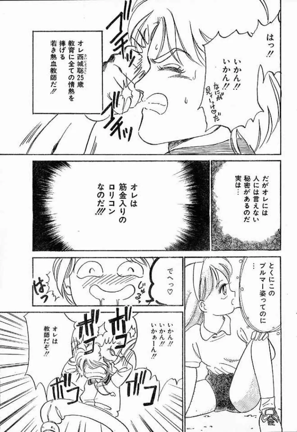 コンプレックス･ティーチャー Page.3