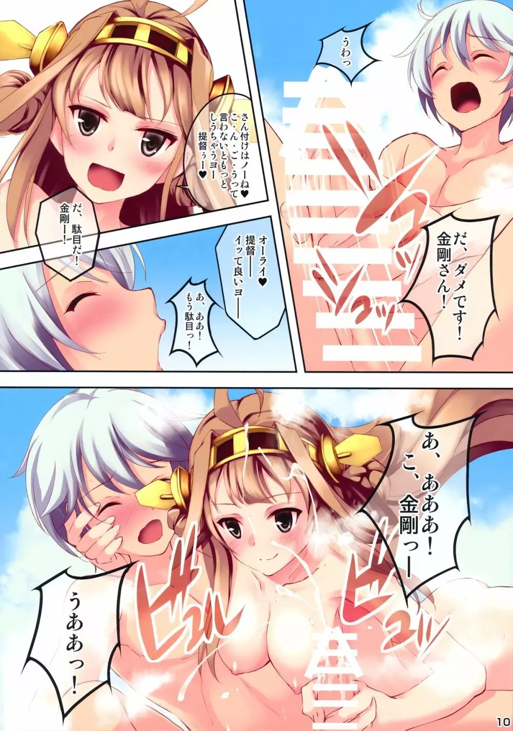 KONGO BLITZ TACTICS Page.11