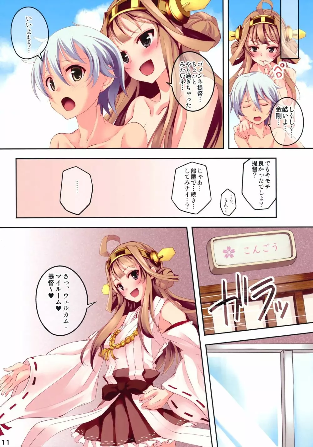 KONGO BLITZ TACTICS Page.12