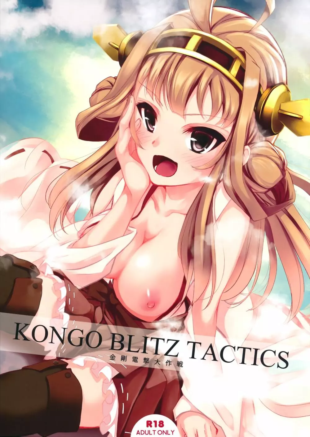 KONGO BLITZ TACTICS Page.2