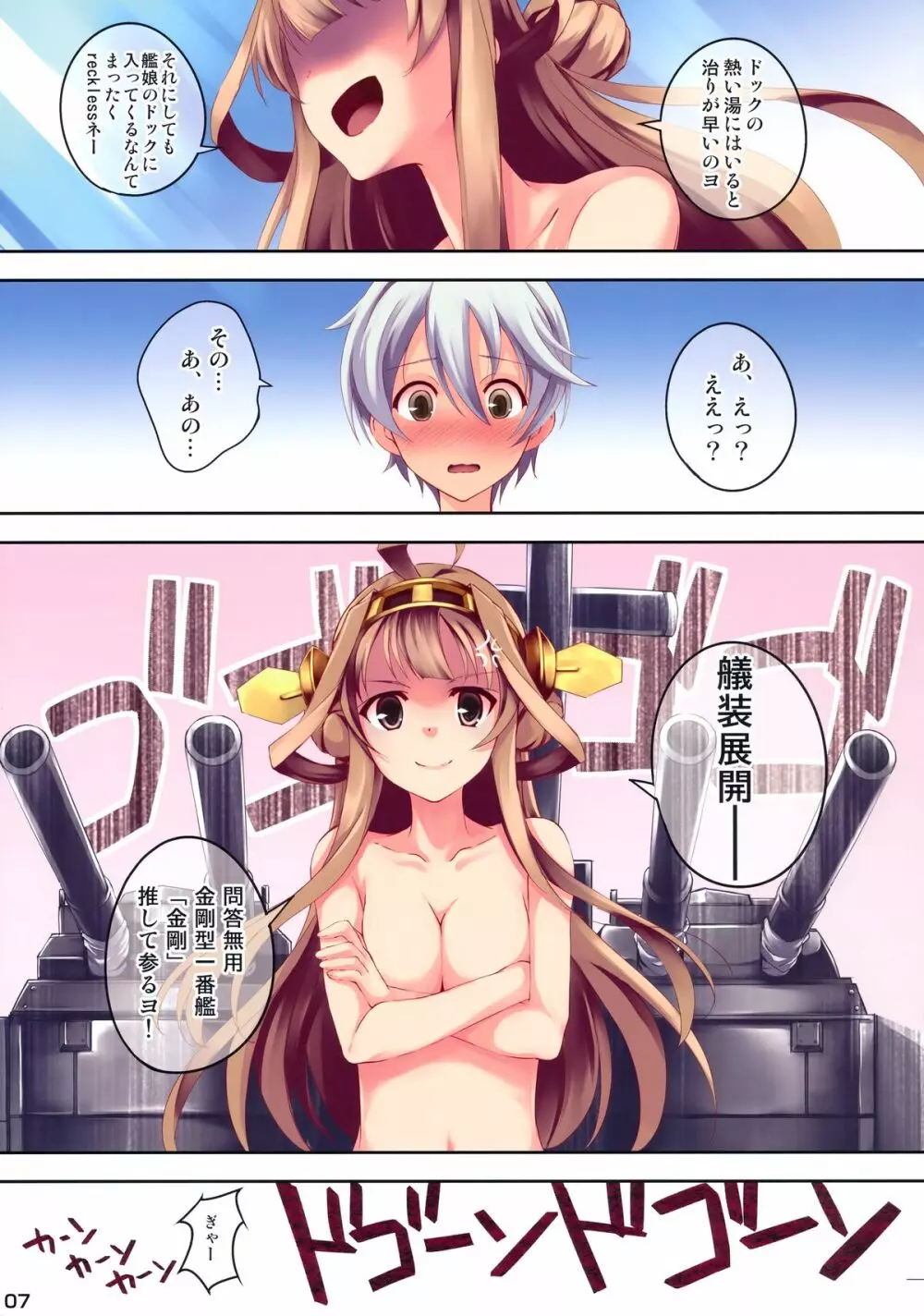 KONGO BLITZ TACTICS Page.8