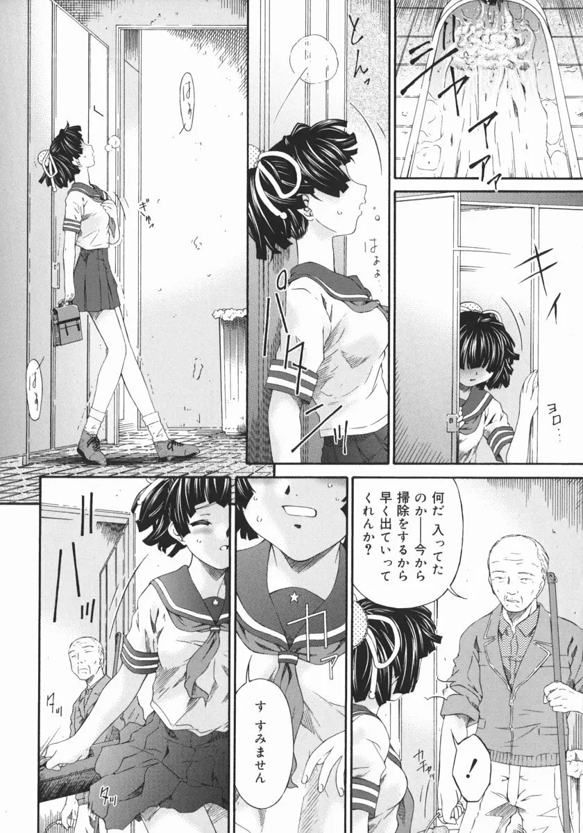 汚物少女 Page.8