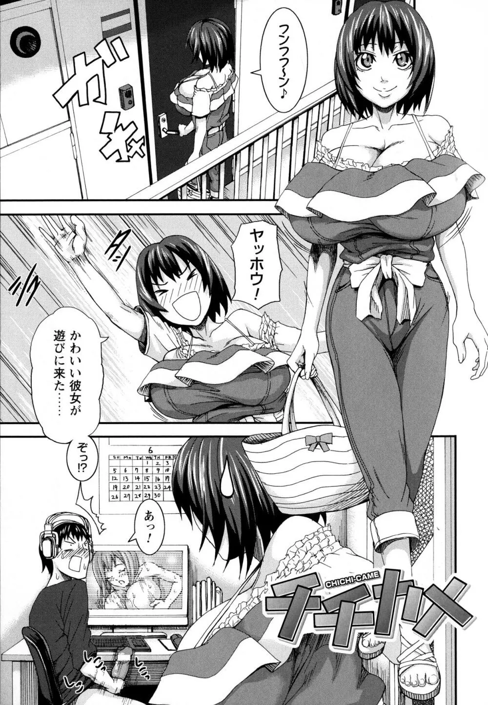 乳欲 Page.123