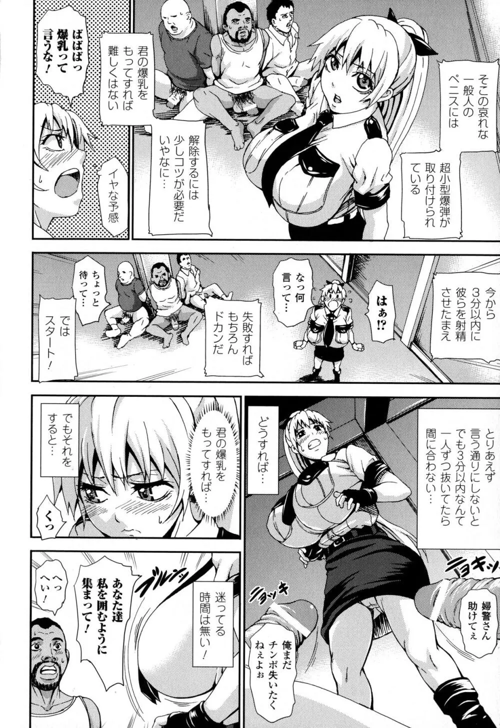 乳欲 Page.28