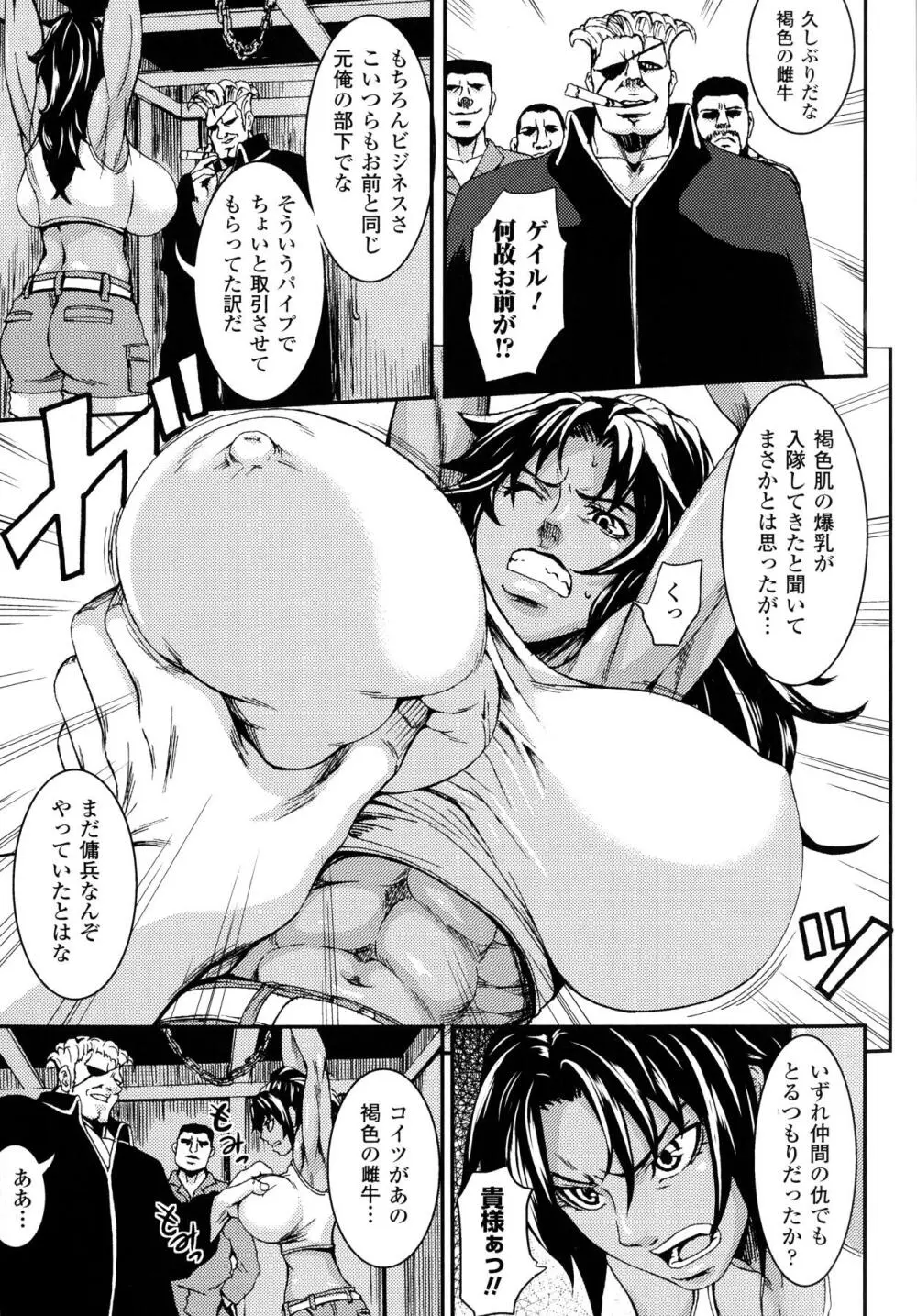 乳欲 Page.87