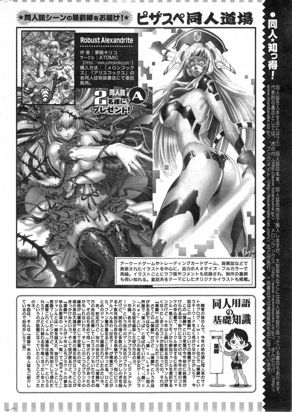 アクションピザッツ スペシャル 2014年5月号 Page.278