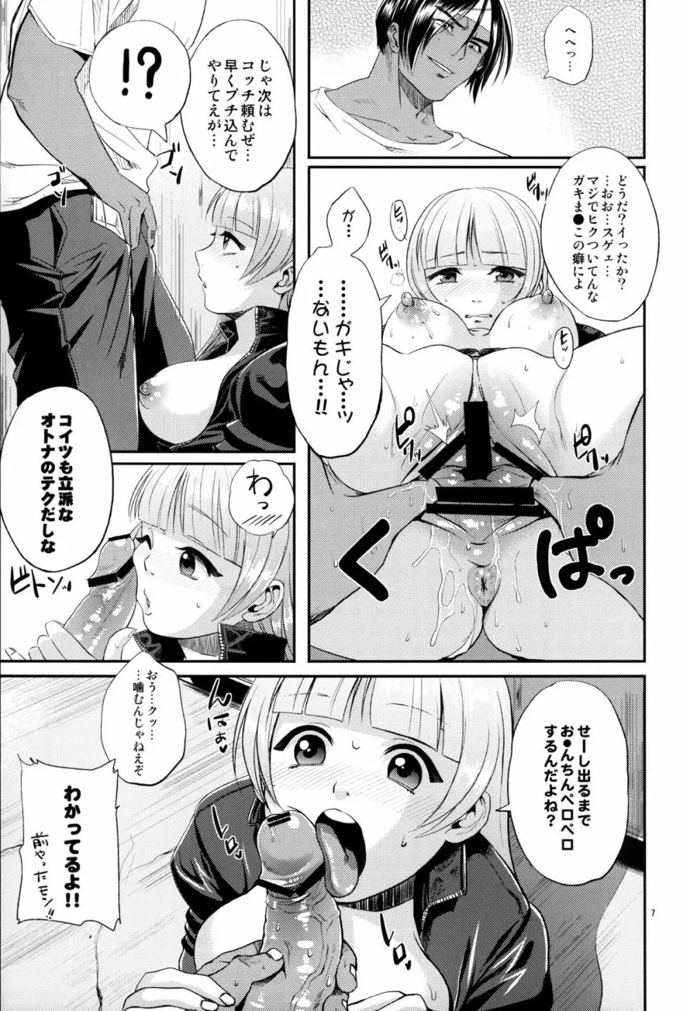 チャイルドシート！ Page.6