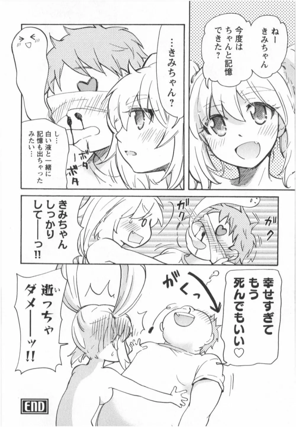 ふくらみ 乙女の恋いろは Page.103