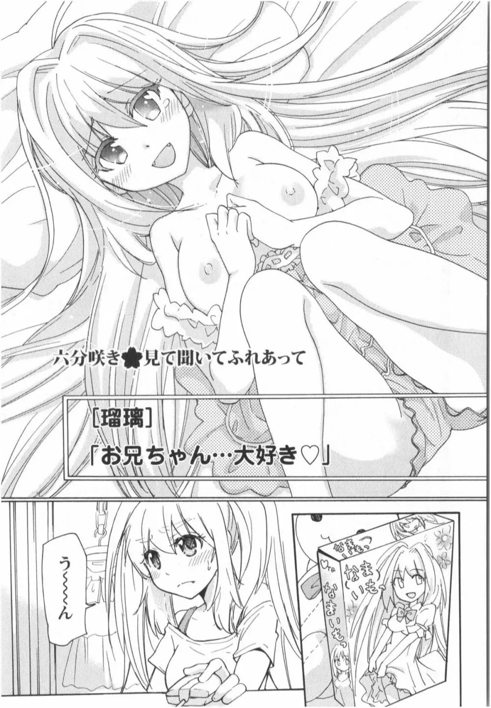 ふくらみ 乙女の恋いろは Page.104