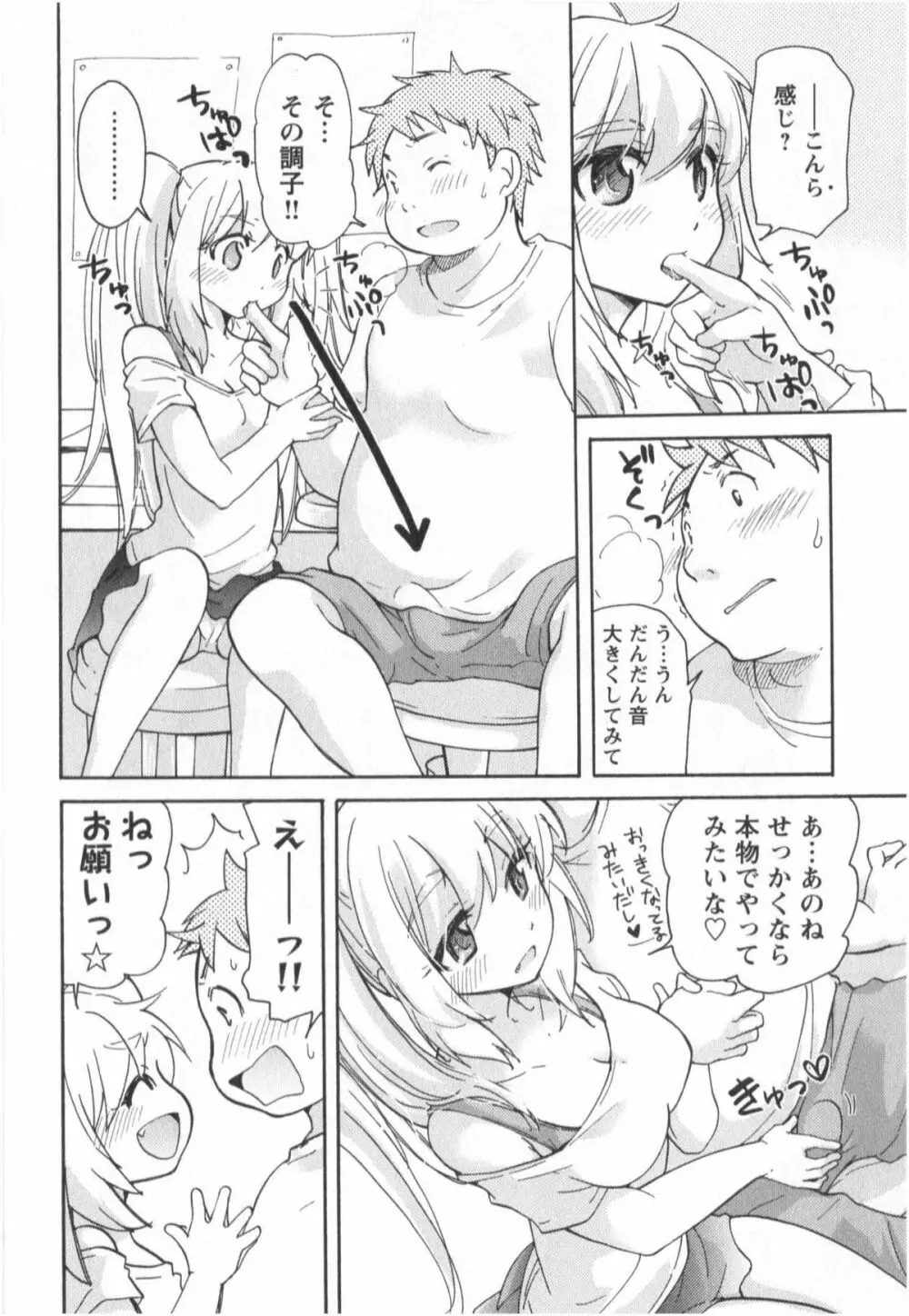 ふくらみ 乙女の恋いろは Page.111