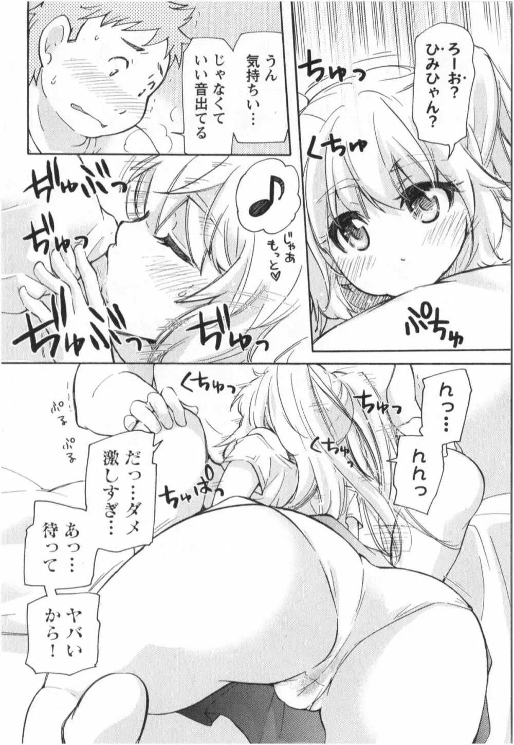 ふくらみ 乙女の恋いろは Page.113