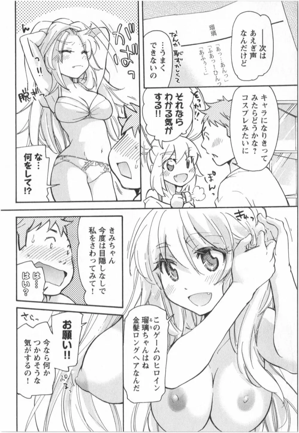 ふくらみ 乙女の恋いろは Page.115