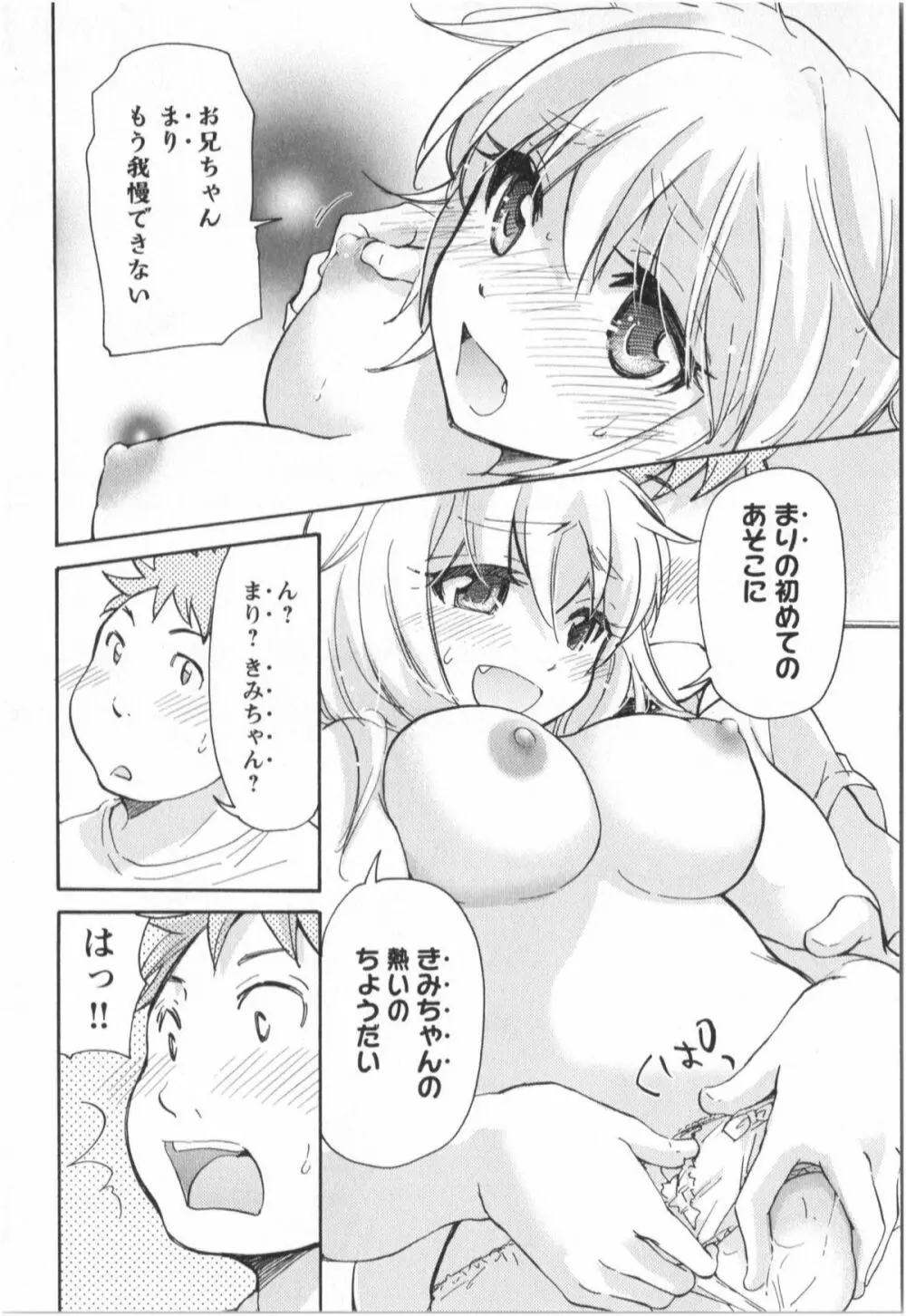 ふくらみ 乙女の恋いろは Page.117