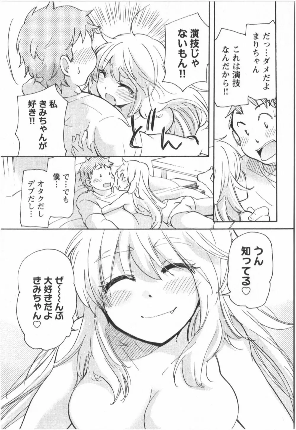 ふくらみ 乙女の恋いろは Page.118