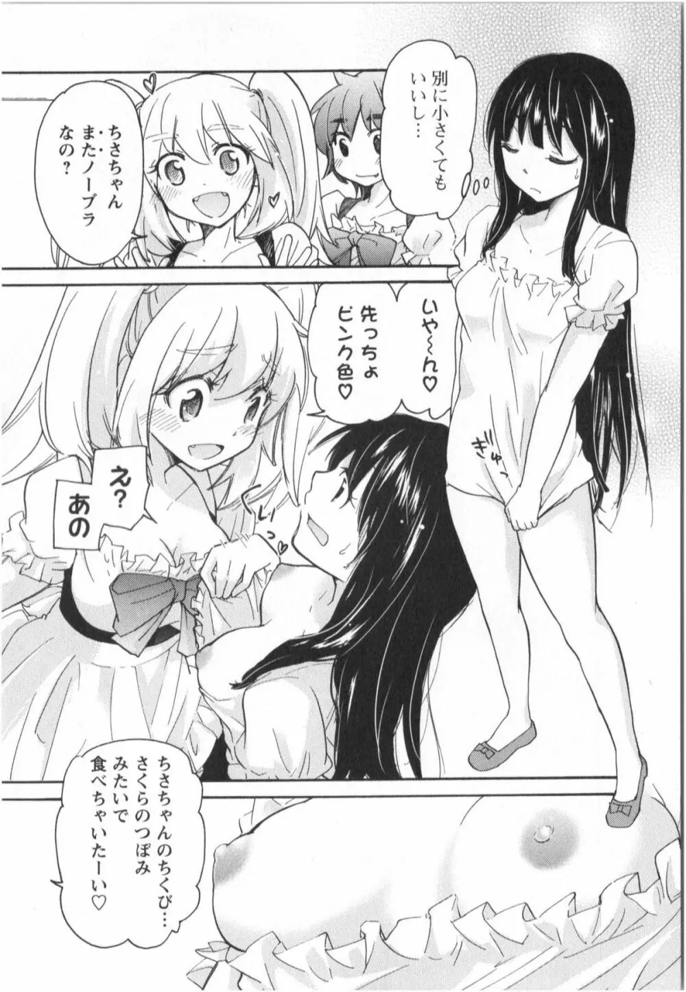 ふくらみ 乙女の恋いろは Page.126