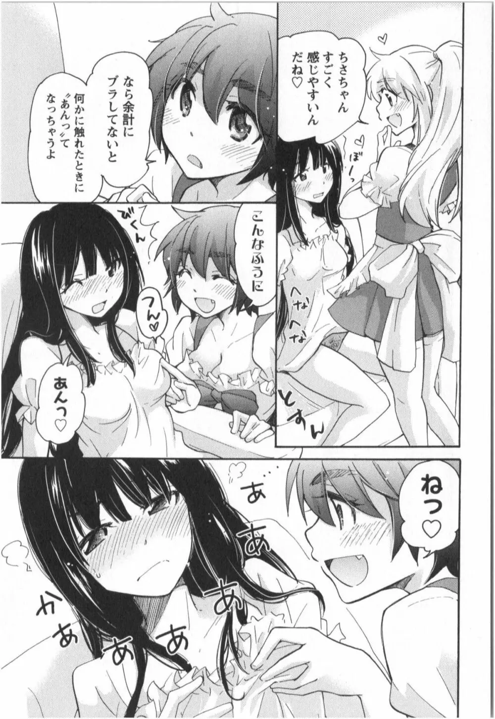 ふくらみ 乙女の恋いろは Page.128