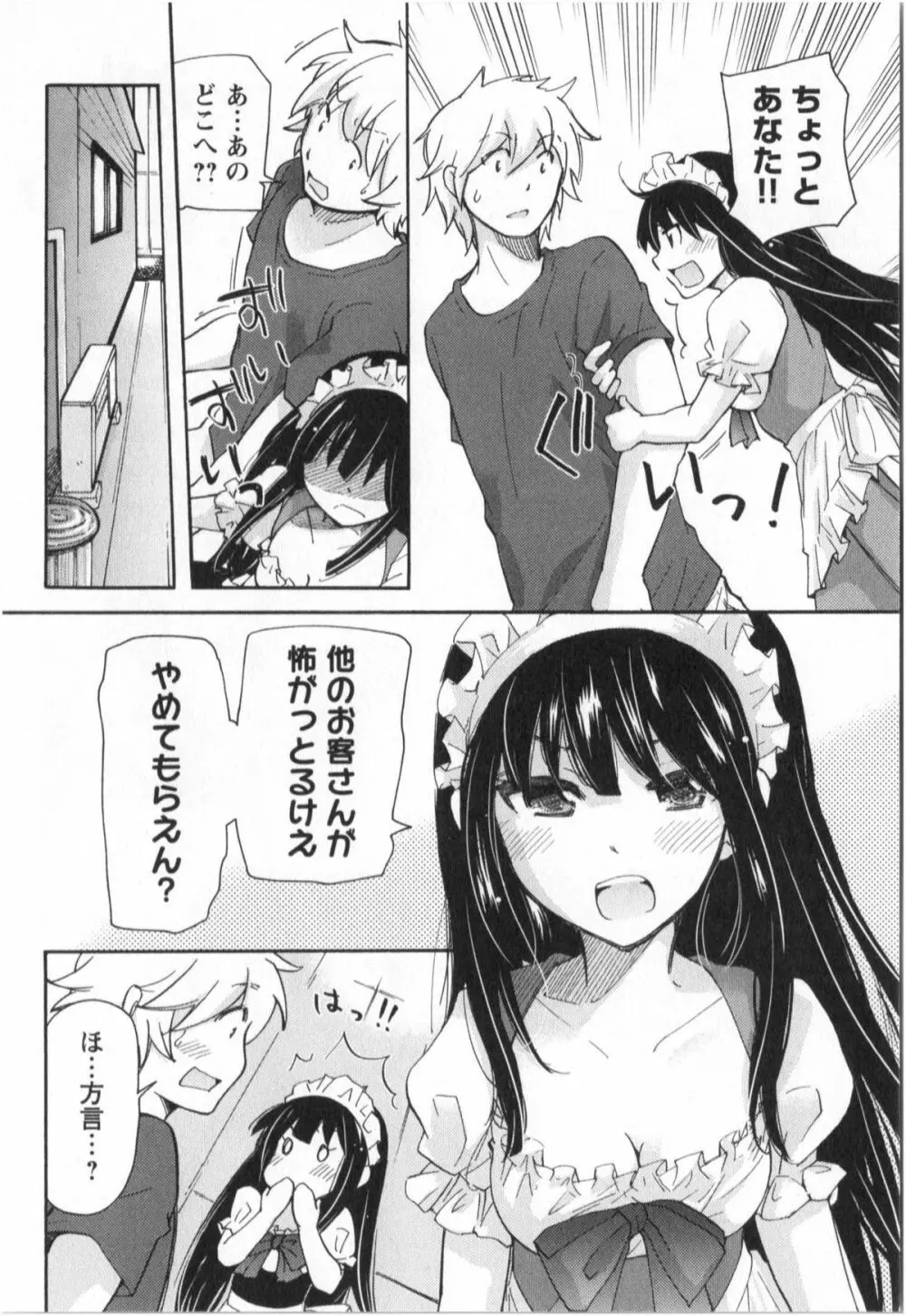 ふくらみ 乙女の恋いろは Page.133