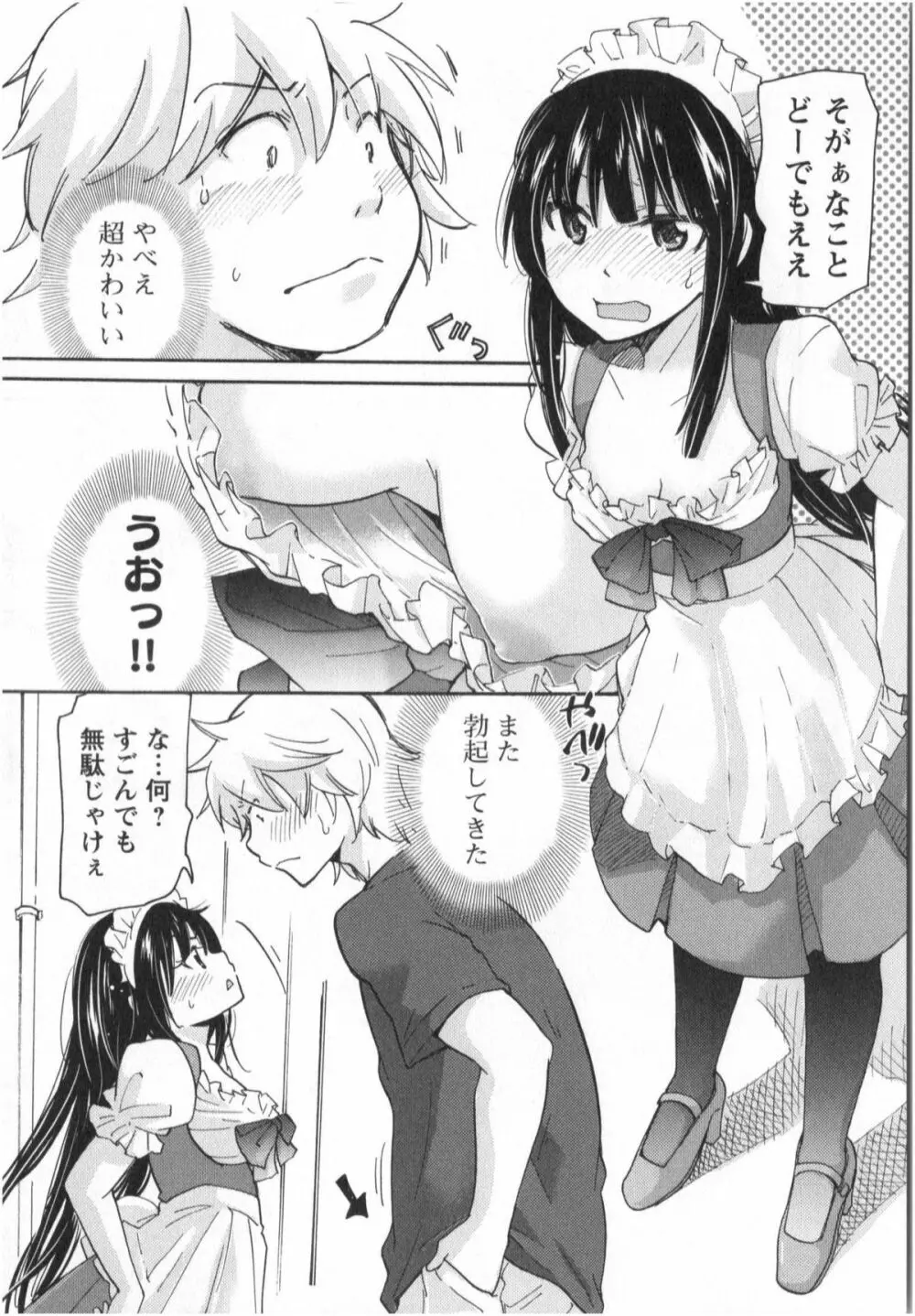 ふくらみ 乙女の恋いろは Page.134