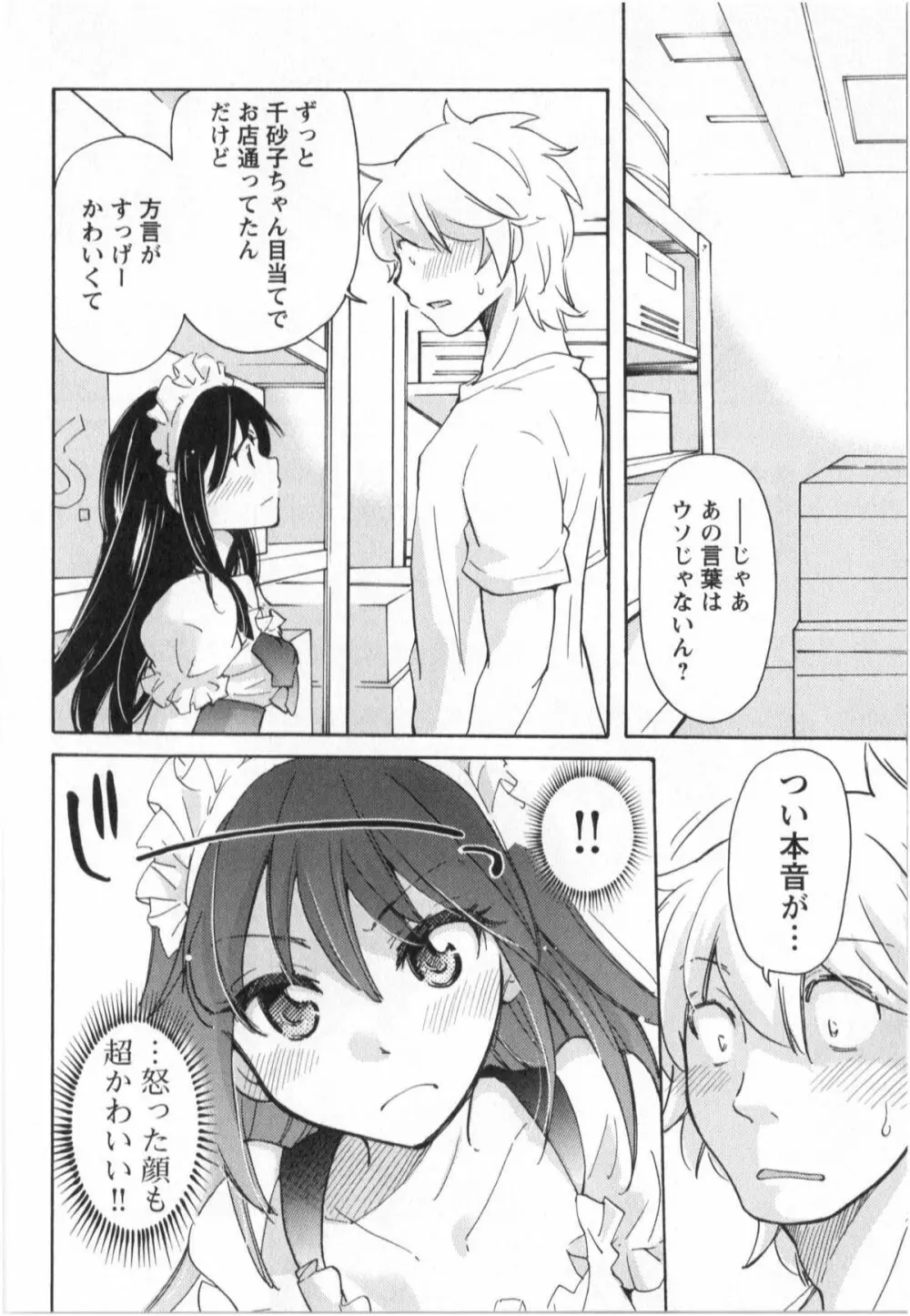 ふくらみ 乙女の恋いろは Page.149