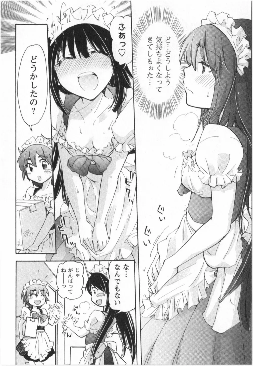 ふくらみ 乙女の恋いろは Page.155