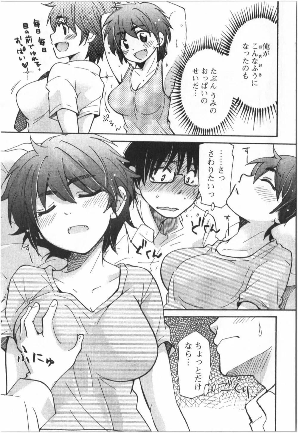 ふくらみ 乙女の恋いろは Page.16