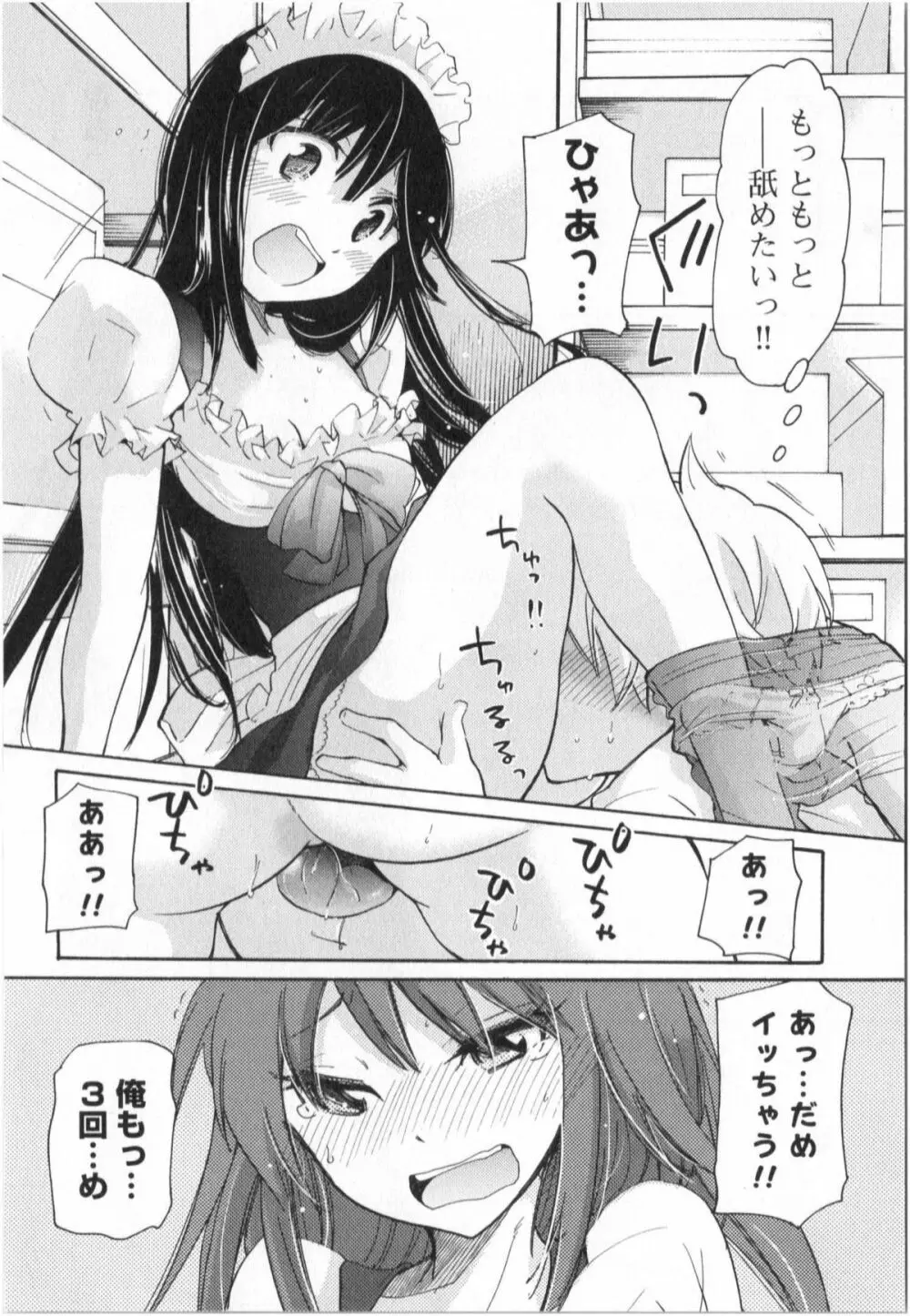 ふくらみ 乙女の恋いろは Page.161