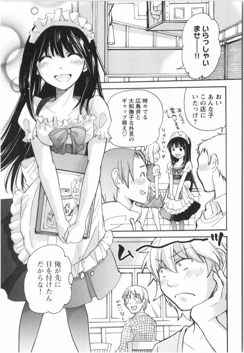 ふくらみ 乙女の恋いろは Page.166