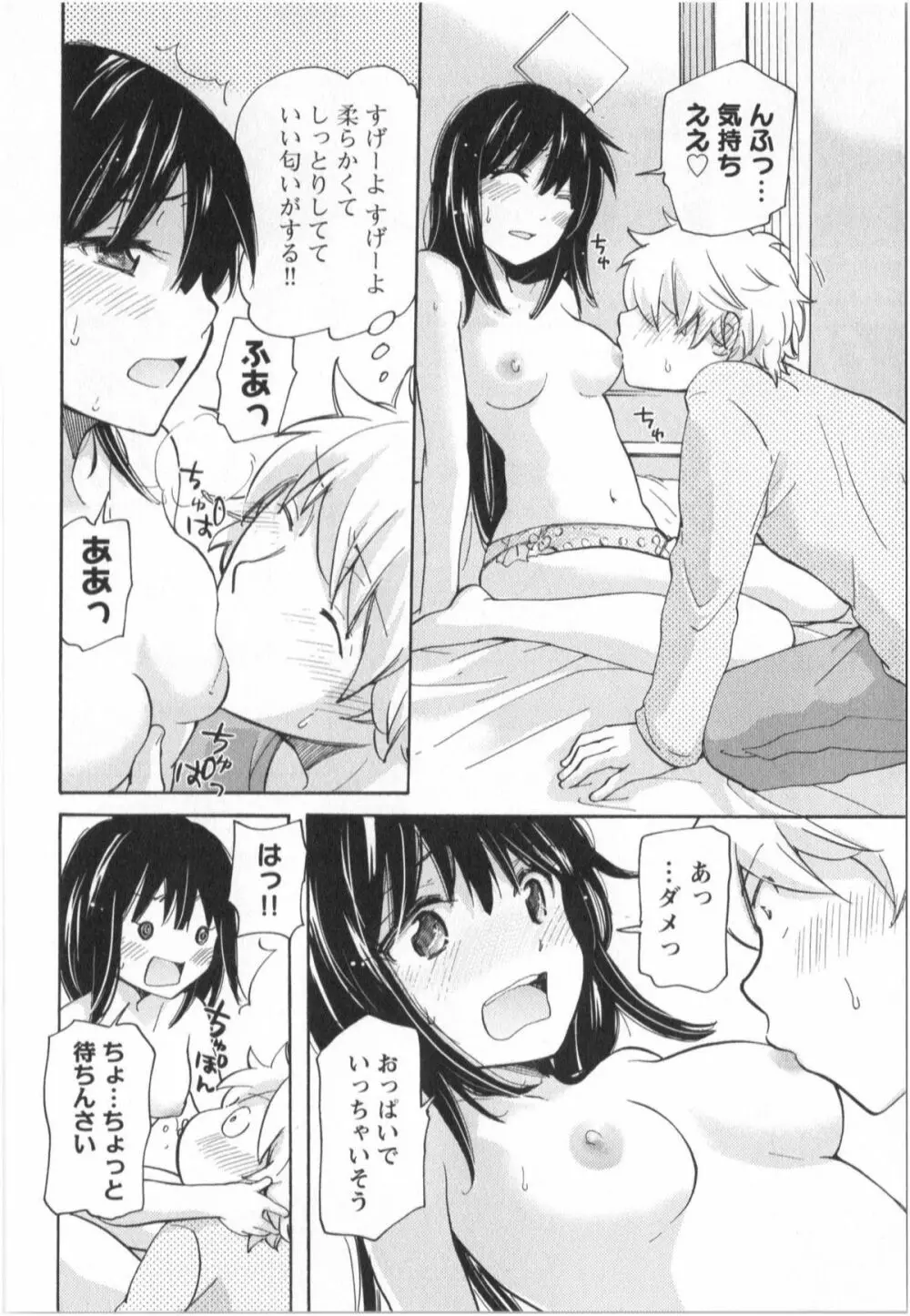 ふくらみ 乙女の恋いろは Page.175