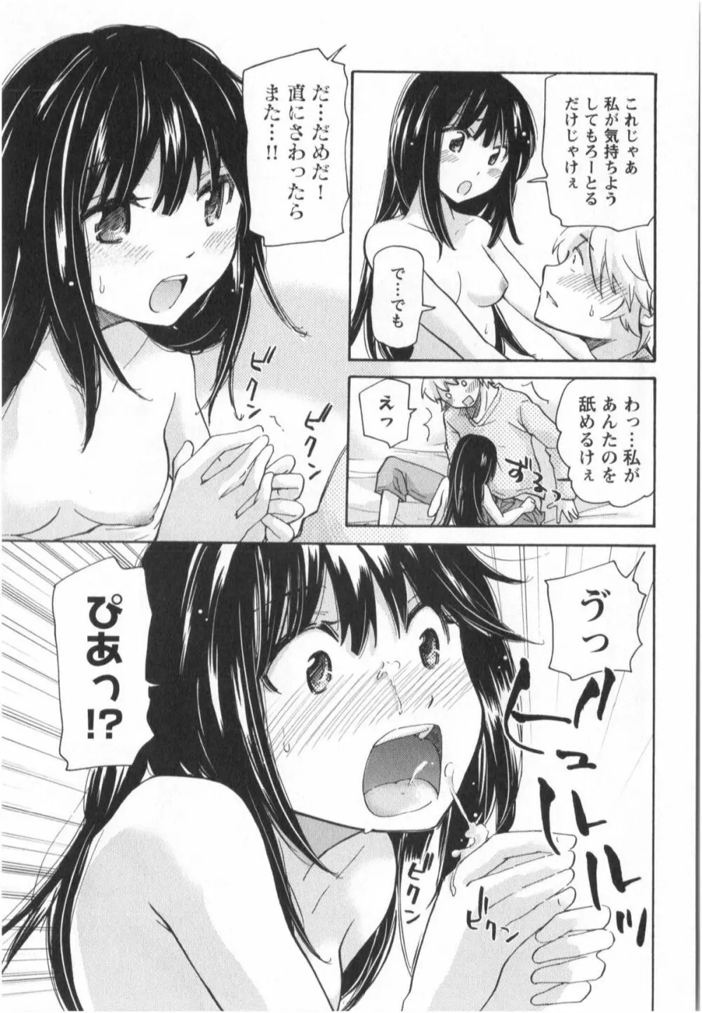 ふくらみ 乙女の恋いろは Page.176