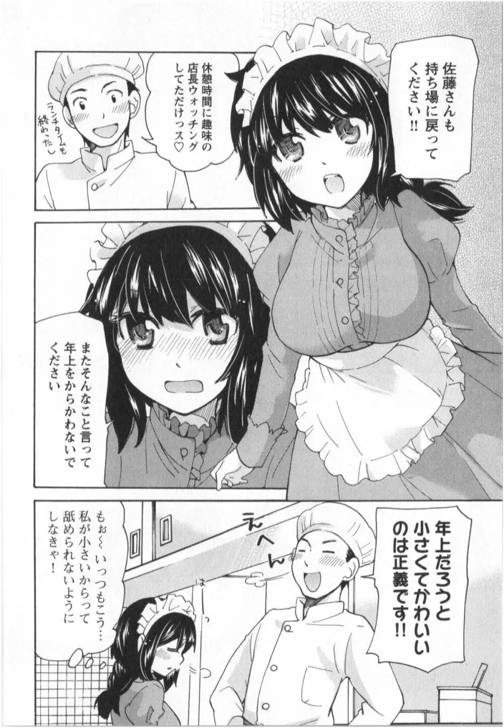 ふくらみ 乙女の恋いろは Page.187