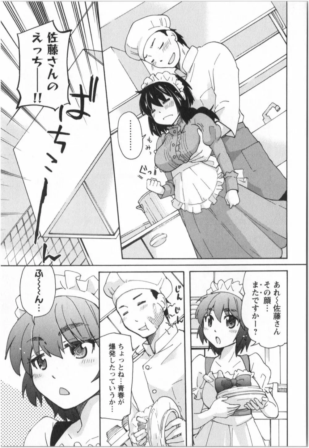 ふくらみ 乙女の恋いろは Page.190