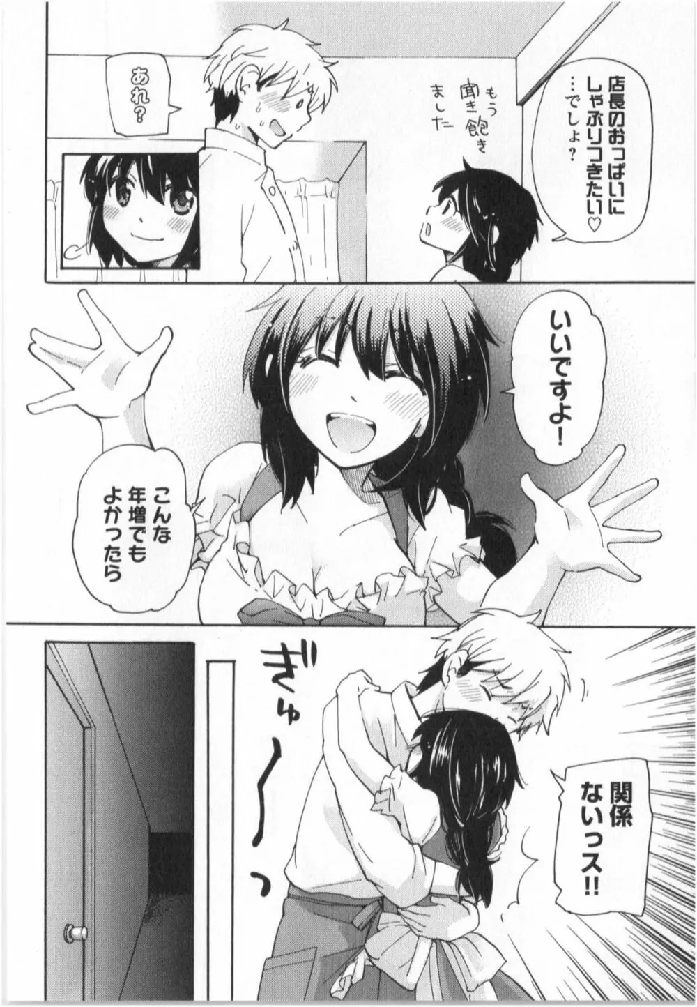 ふくらみ 乙女の恋いろは Page.195