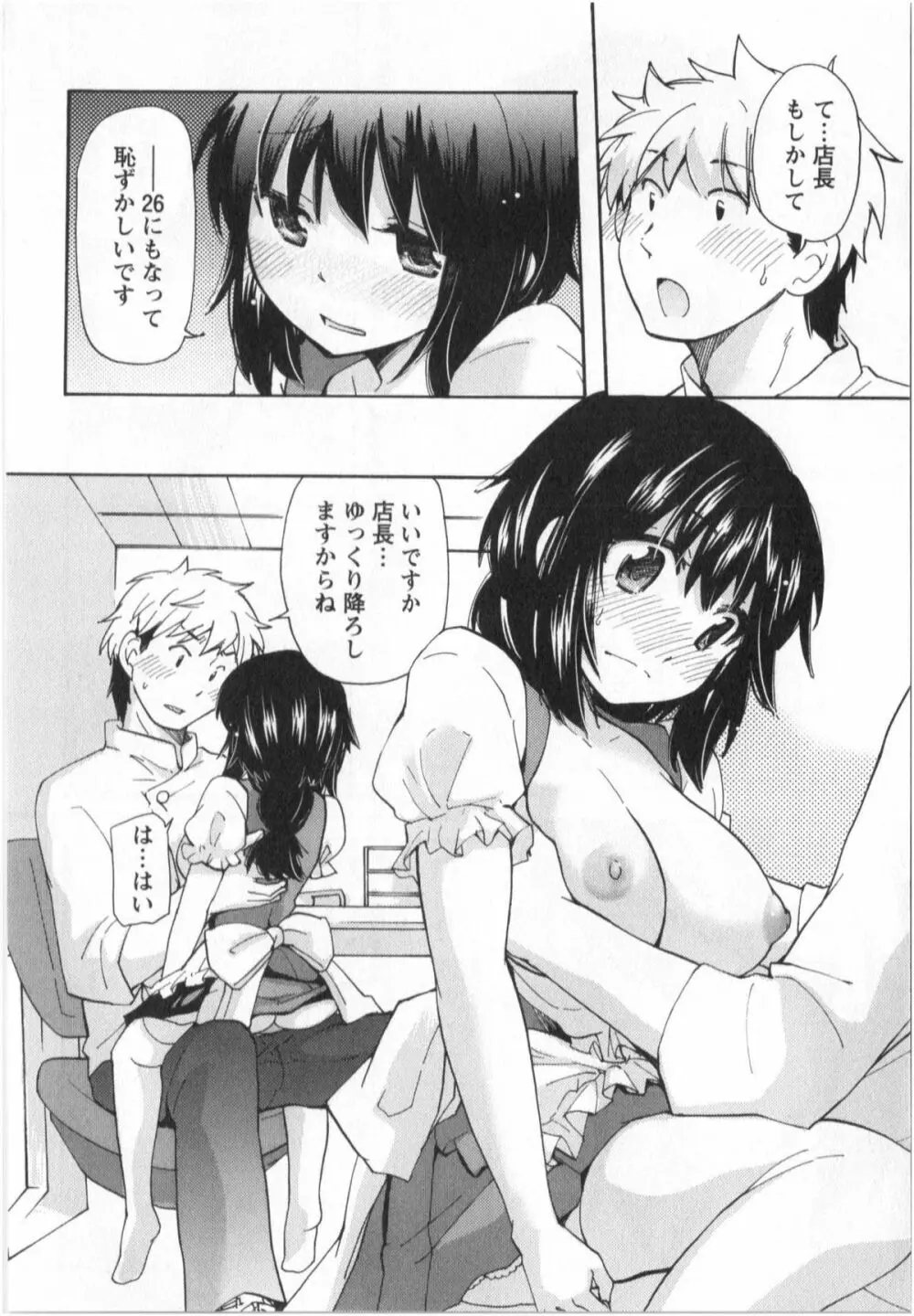 ふくらみ 乙女の恋いろは Page.199